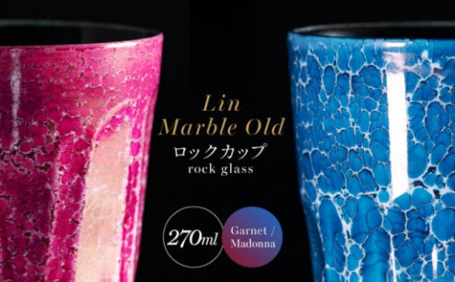 【グランプリ受賞】有田焼 大理石のような質感 ロックカップ 麟 Lin Marble Old 2個 (Garnet・Madonna)【金照堂】ウイスキーグラス 焼酎グラス ロックグラス 有田焼 ギフト A75-55 1508314 - 佐賀県有田町