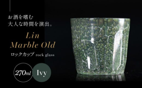 【グランプリ受賞】有田焼 大理石のような質感 ロックカップ 麟 Lin Marble Old Ivy 1個【金照堂】ロックグラス ウイスキーグラス 焼酎グラス 高級食器 有田焼 ギフト A40-333 1508315 - 佐賀県有田町