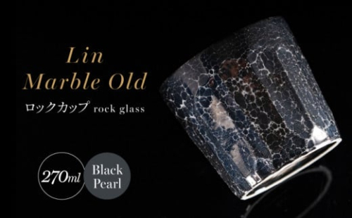 【グランプリ受賞】有田焼 大理石のような質感 ロックカップ 麟 Lin Marble Old Black Pearl 1個【金照堂】ロックグラス ウイスキーグラス 焼酎グラス 高級食器 有田焼 ギフト A40-332 1508318 - 佐賀県有田町