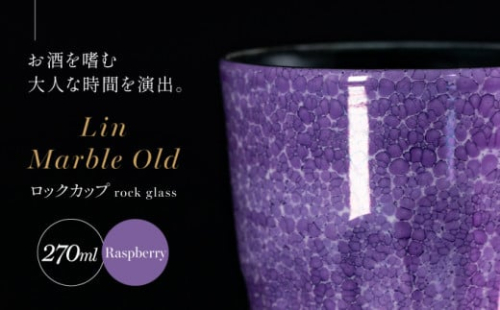 【グランプリ受賞】有田焼 大理石のような質感 ロックカップ 麟 Lin Marble Old Raspberry 1個【金照堂】ロックグラス ウイスキーグラス 焼酎グラス 高級食器 有田焼 ギフト A40-331 1508319 - 佐賀県有田町