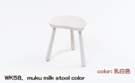 No.1027-01 WK58.muku milk stool color(乳白色) / kitoki 若葉家具 小泉誠 3本脚 スツール 椅子 レッドオーク 広島県