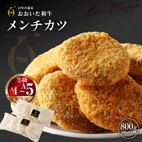 【贈答用】A4～A5等級おおいた和牛メンチカツ8個入り800g（100g×8個）_2422R 1508510 - 大分県国東市