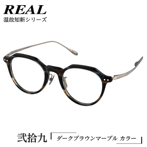 【 リアル メガネ タートル 】REAL 温故知新 弐拾九 カラー03 度無しブルーライトカットレンズ＆老眼レンズ対応 眼鏡 めがね メガネ メガネフレーム 国産 鯖江製 鯖江 ブルーライトカット 老眼 [DU49-NT] 1508772 - 茨城県つくばみらい市