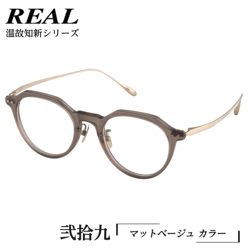 【 リアル メガネ タートル 】REAL 温故知新 弐拾九 カラー04 度無しブルーライトカットレンズ＆老眼レンズ対応 眼鏡 めがね メガネ メガネフレーム 国産 鯖江製 鯖江 ブルーライトカット 老眼 [DU50-NT] 1508829 - 茨城県つくばみらい市