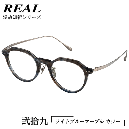 【 リアル メガネ タートル 】REAL 温故知新 弐拾九 カラー05 度無しブルーライトカットレンズ＆老眼レンズ対応 眼鏡 めがね メガネ メガネフレーム 国産 鯖江製 鯖江 ブルーライトカット 老眼 [DU51-NT] 1508830 - 茨城県つくばみらい市