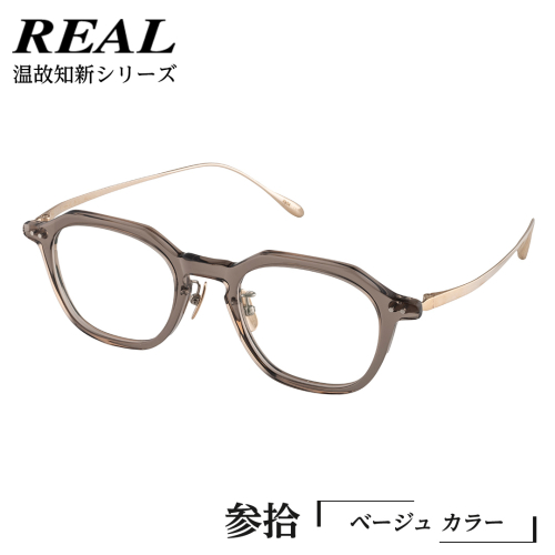 【 リアル メガネ タートル 】REAL 温故知新 参拾 カラー04 度無しブルーライトカットレンズ＆老眼レンズ対応 眼鏡 めがね メガネ メガネフレーム 国産 鯖江製 鯖江 ブルーライトカット 老眼 [DU56-NT] 1508844 - 茨城県つくばみらい市