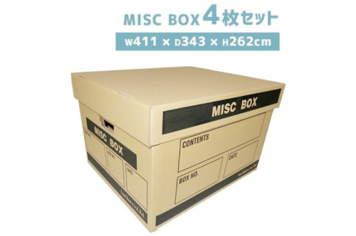 CX020 MISC BOX (ミスク ボックス) 保存箱 強化ダンボール 4枚セット 1509358 - 埼玉県春日部市