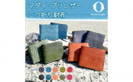 【Bordouex】Ocean Leather 二つ折り財布【ブリ】【興洋フリーズ株式会社】 [ATBX071-05]