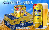 オリオンビール　オリオン麦職人　500ml缶・24本 オリオン 発泡酒 orion 沖縄 青い海 リゾート 夏 爽快感 満足感 家飲み アウトドア バーベキュー スポーツ観戦 ビーチ リラックス 職人仕込 喉ごし 麦のうまみ コク 東村