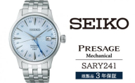 SARY241 セイコー プレザージュ メカニカル ／ SEIKO 正規品 3年保証 保証書付き 腕時計 時計 ウオッチ ウォッチ ブランド