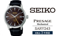 SARY243 セイコー プレザージュ メカニカル ／ SEIKO 正規品 3年保証 保証書付き 腕時計 時計 ウオッチ ウォッチ ブランド