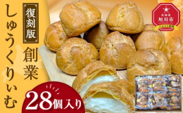 創業110年。北海道旭川梅屋、創業当時の味を再現。世紀を超え、祖父母からお孫様まで親しまれているしゅうくりぃむをお楽しみください。【製造者】北海道旭川市高砂台2丁目2-11・株式会社梅屋【原材料名】牛