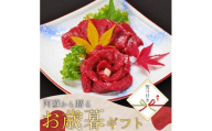 [冬のギフト]熊本特産品!豪華馬刺しセット300g