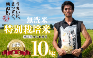 新米 無洗米 コシヒカリ 10kg 令和6年産 5kg×2袋 特別栽培米 こしひかり ご飯 備蓄 コメ お米 米 こめ しんまい 新潟産 新潟米 新潟県 新潟 新発田 新発田市 国産 斗伸