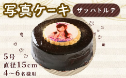 チョコレート味のスポンジで、ガナッシュクリームとカスタードクリームを挟み、チョコレート入りフォンダンでコーティングしています。プリント部分がクッキーごと外せるので、写真を傷つけずに切り分けることができ