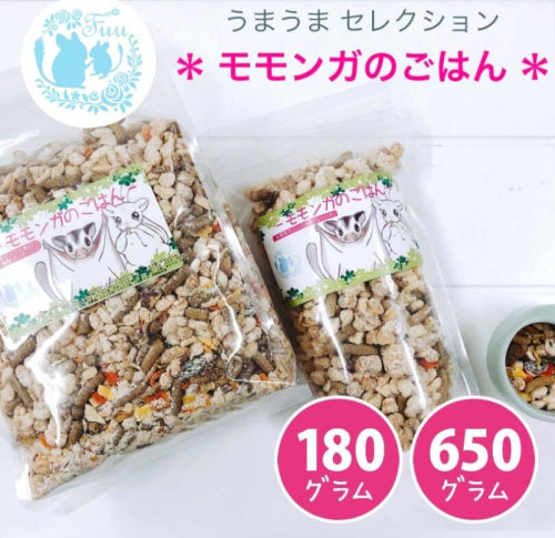 fuu うまうまセレクション モモンガのごはん（650g）［145S30］ 1511114 - 愛知県小牧市