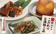 河村屋の「一日一福」お漬物3品 [11100-1131]