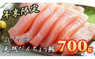 年内発送 12月末までにお届け【年末発送限定！ 〈生でお届け〉国産天然マグロ】 産地直送  天然ビンチョウマグロ短冊 700g  天然  国産 鮪 まぐろ マグロ ユッケ 海鮮 刺し身 ネギトロ 短冊 冊 問屋 直送 期間限定 自社加工 小分け人気 おすすめ 新鮮 品質 厳選 美味しい とろける こだわり 丁寧 お正月 正月 三重県 尾鷲市　KI-53