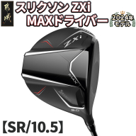 スリクソン ZXi MAX ドライバー 【SR/10.5】≪2024年モデル≫_CK-C704-105SR