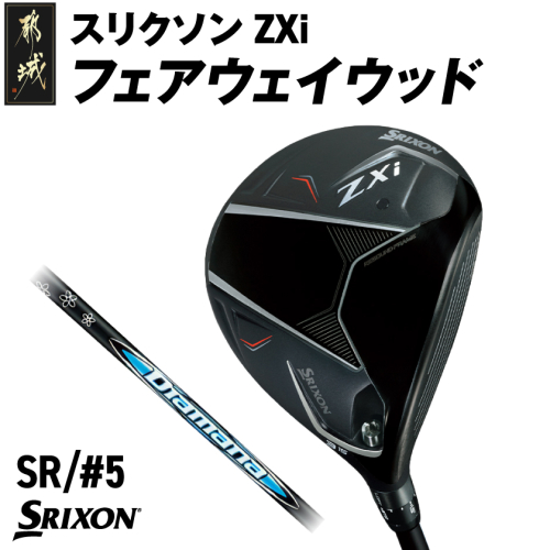 スリクソン ZXi フェアウェイウッド 【Diamana/SR/5】≪2024年モデル≫_DK-C710-5SR 1511727 - 宮崎県都城市