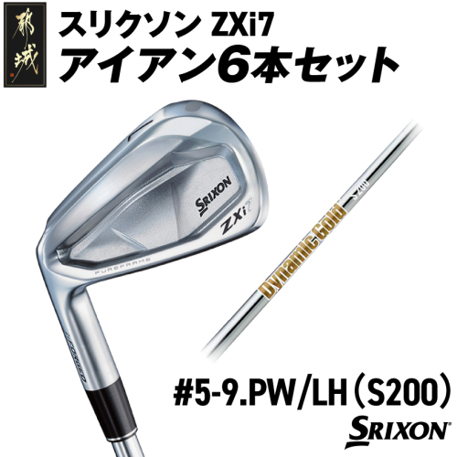 スリクソン ZXi7 アイアン6本セット スチールシャフト【DG/S200/LH】 ≪2024年モデル≫左利き用_ZF-C701-DGLH 1511734 - 宮崎県都城市