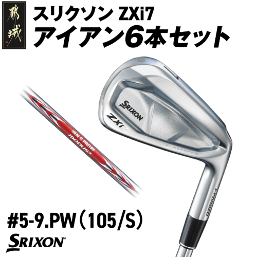 スリクソン ZXi7 アイアン6本セット スチールシャフト 【MODUS3 105/S】≪2024年モデル≫_ZM-C704-M105 1511735 - 宮崎県都城市