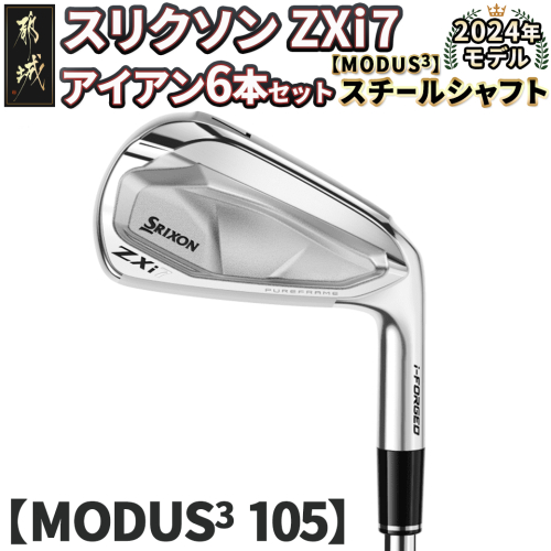 スリクソン ZXi7 アイアン6本セット スチールシャフト 【MODUS3 105】≪2024年モデル≫_ZM-C704-M105 1511735 - 宮崎県都城市