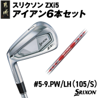 スリクソン ZXi5 アイアン6本セット スチールシャフト 【MODUS3 105/S/LH】≪2024年モデル≫左利き用_ZM-C705-M105LH