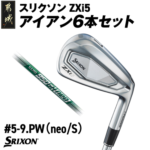 スリクソン ZXi5 アイアン6本セット スチールシャフト 【950GH neo/S】≪2024年モデル≫_ZM-C705-NEO 1511739 - 宮崎県都城市