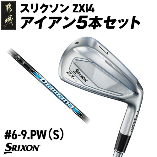 スリクソン ZXi4 アイアン5本セット カーボンシャフト 【Diamana/S】≪2024年モデル≫_ZN-C703 1511740 - 宮崎県都城市