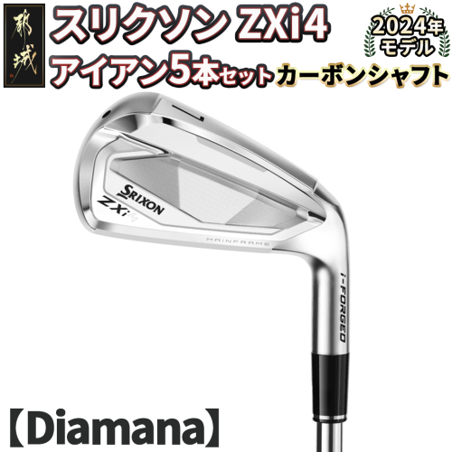 スリクソン ZXi4 アイアン5本セット カーボンシャフト 【Diamana】≪2024年モデル≫_ZN-C703 1511740 - 宮崎県都城市