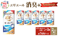 ≪12月特別寄附額≫【2ヶ月連続お届け 定期便・計144ロール】エリエール 消臭＋トイレットティシュー［ダブル25m］12R×6パック しっかり香るフレッシュクリアの香り  日用品 トイレ 消耗品