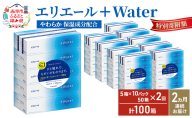 【2ヶ月連続お届け・計100箱】エリエール ＋Water 180組 5箱×10パック ティッシュペーパー 箱ティッシュ ボックスティッシュ 日用品 消耗品 保湿成分配合 やわらか 定期便