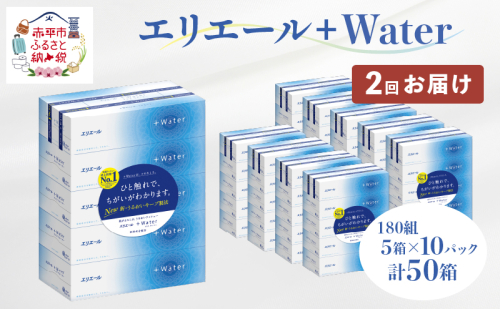 【2回お届け・計100箱】エリエール ＋Water 180組 5箱×10パック ティッシュペーパー 箱ティッシュ ボックスティッシュ 日用品 消耗品 保湿成分配合 やわらか 定期便 1512188 - 北海道赤平市