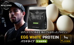 乳糖フリー：日本人の5人に1人は乳糖不耐症と言われています。乳糖不耐症の方にも安心してお飲み頂けます。 ●宇治抹茶味 ●原産国：日本 ●内容量：1kg ●原材料：原材料名: 粉末卵白（アルゼンチン製造