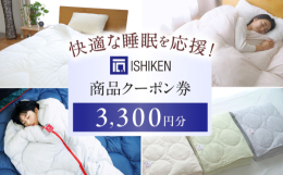 イシケン株式会社は1925年創業のオーダーメイドにこだわった寝具製造のメーカーです。最新の特許技術と設備、そして職人たちの匠の技で、お客様からのご注文の品を一枚一枚丁寧に製造しています。天然羽毛の良さ