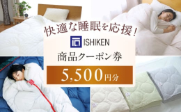 イシケン株式会社は1925年創業のオーダーメイドにこだわった寝具製造のメーカーです。最新の特許技術と設備、そして職人たちの匠の技で、お客様からのご注文の品を一枚一枚丁寧に製造しています。天然羽毛の良さ