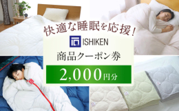 イシケン株式会社は1925年創業のオーダーメイドにこだわった寝具製造のメーカーです。最新の特許技術と設備、そして職人たちの匠の技で、お客様からのご注文の品を一枚一枚丁寧に製造しています。天然羽毛の良さ