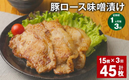 いつもの豚肉が絶品の一皿に。豚のロース肉を、当店でブレンドした特製の味噌床であわせたのが「豚ロース 味噌漬け」です。豚肉に合うようにブレンドした味噌だれはしっかりとした味付けでご飯との相性も抜群です！