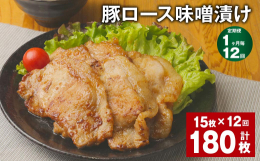 いつもの豚肉が絶品の一皿に。豚のロース肉を、当店でブレンドした特製の味噌床であわせたのが「豚ロース 味噌漬け」です。豚肉に合うようにブレンドした味噌だれはしっかりとした味付けでご飯との相性も抜群です！