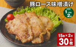 いつもの豚肉が絶品の一皿に。豚のロース肉を、当店でブレンドした特製の味噌床であわせたのが「豚ロース 味噌漬け」です。豚肉に合うようにブレンドした味噌だれはしっかりとした味付けでご飯との相性も抜群です！