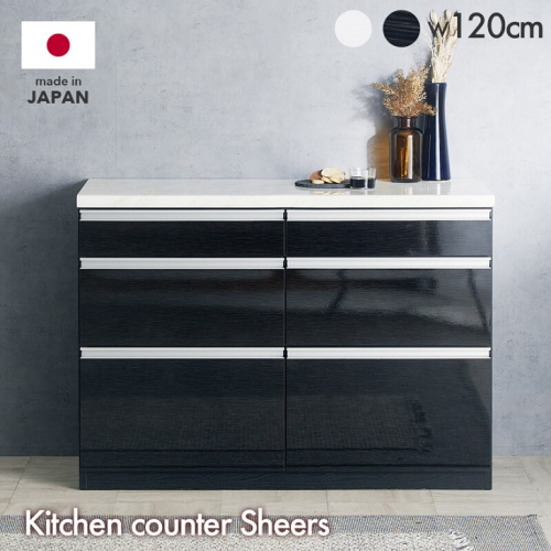 シアーズ 120cm幅 キッチンカウンター【諸富家具】：C263-002 1512547 - 佐賀県佐賀市