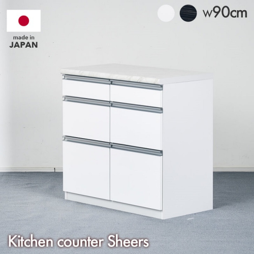 シアーズ 90cm幅 キッチンカウンター【諸富家具】：C220-004 1512550 - 佐賀県佐賀市