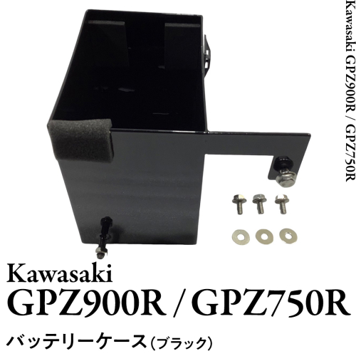 GPZ900R GPZ750R バッテリーケース （ブラック） NINJA バイク パーツ 部品 [EU12-NT] 1512754 - 茨城県つくばみらい市