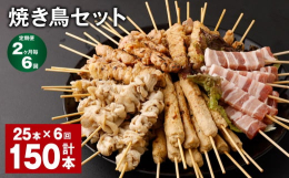 大人数のパーティーでも使える焼き鳥セット。【鶏モモ】・素焼きしております商品になります。下味程度の味付けとなっておりますのでいろいろなバリエーションが可能です。【鶏皮】・味付け無し商品です。一度ボイル