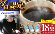 【全3回定期便】葉山イヌイットコーヒー ★コーヒーバッグセット ＜スペシャルティコーヒー＞ / 珈琲 深煎り ビター フルーツ スパイシー 神奈川県 特産品【イヌイットコーヒーロースター】 [ASAB010]