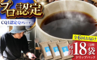 【全6回定期便】葉山イヌイットコーヒー ★コーヒーバッグセット ＜スペシャルティコーヒー＞ / 珈琲 深煎り ビター フルーツ スパイシー 神奈川県 特産品【イヌイットコーヒーロースター】 [ASAB011]