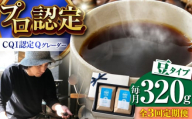 【全3回定期便】葉山イヌイットコーヒー ★豆タイプ コーヒーセット＜スペシャルティコーヒー＞ / 珈琲 深煎り ビター エチオピア 神奈川県 特産品【イヌイットコーヒーロースター】 [ASAB013]