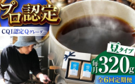 【全6回定期便】葉山イヌイットコーヒー ★豆タイプ コーヒーセット＜スペシャルティコーヒー＞ / 珈琲 深煎り ビター エチオピア 神奈川県 特産品【イヌイットコーヒーロースター】 [ASAB014]