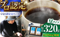 【全12回定期便】葉山イヌイットコーヒー ★豆タイプ コーヒーセット＜スペシャルティコーヒー＞ / 珈琲 深煎り ビター エチオピア 神奈川県 特産品【イヌイットコーヒーロースター】 [ASAB015]